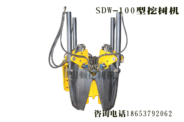 SDW-100型挖树机